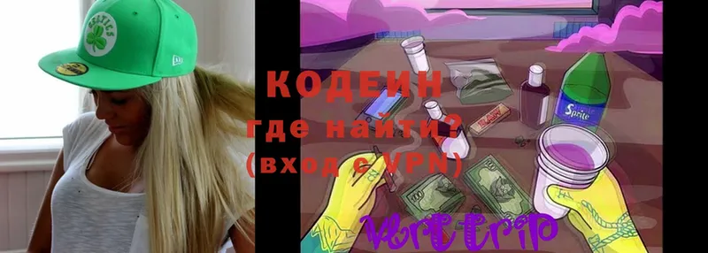 Кодеин напиток Lean (лин)  Холм 